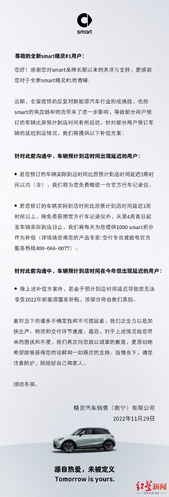 ▲smart（中国）方面去年11月29日发布的通告