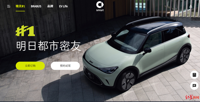 ▲smart精灵#1 官网截图