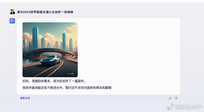 在实际测试中，文心一言似乎还不具备为大会生成海报的功能，只是给出了一些设计建议。
