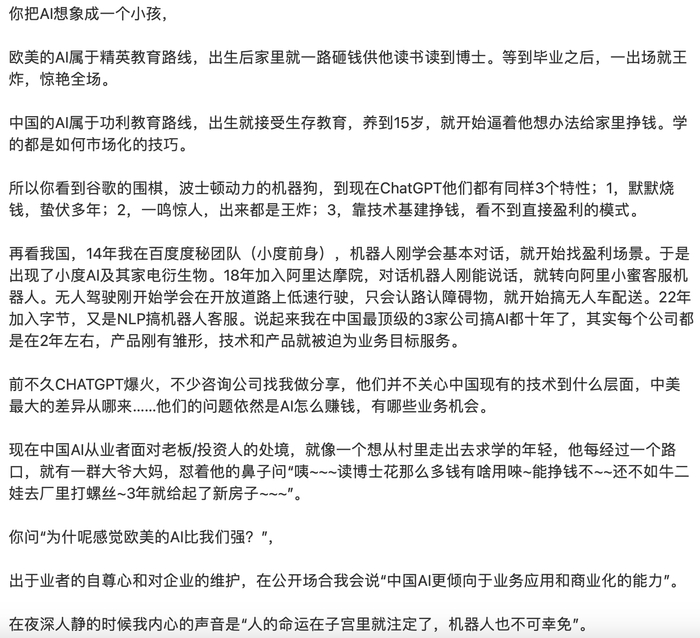 主题为“为什么感觉欧美的AI比我们强”的贴文。图源：微博@陈怡然-杜克大学，贴文由其转载