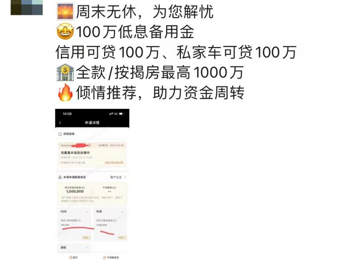 　　贷款中介发布的朋友圈广告。 受访者供图