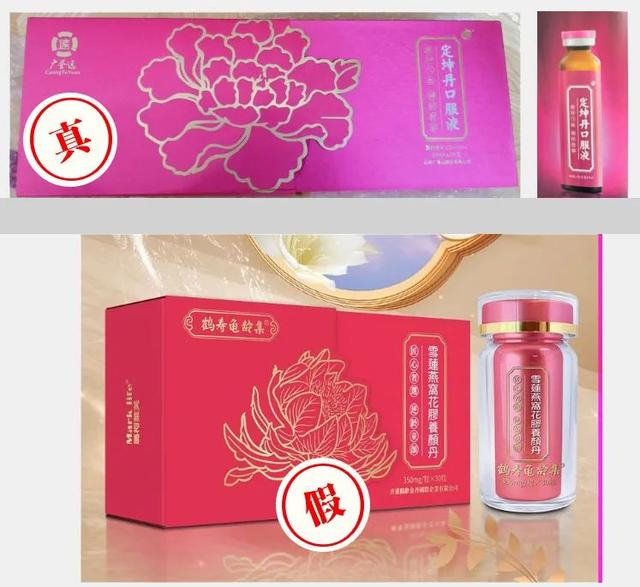 产品包装对比，上图为广誉远定坤丹产品包装，下图为鹤寿龟龄集雪莲燕窝花胶养颜丹产品包装