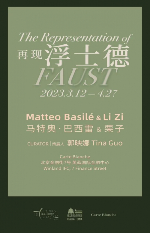 　　“再现浮士德-马特奥·巴西雷&栗子”展览海报