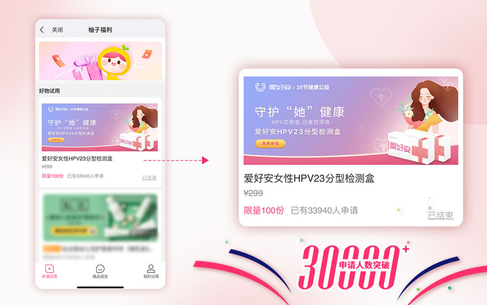 　　图1 爱好安X美柚38健康公益活动