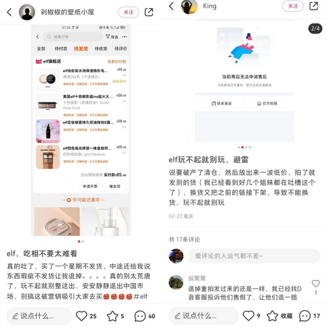 消费者在小红书上的吐槽