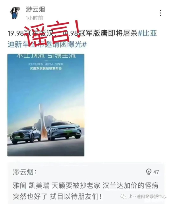 比亚迪汉EV冠军版、唐DM-i冠军版售价低于20万元为假消息