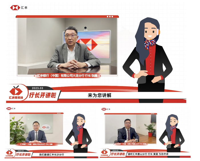 　　《汇消保视线》行长开讲啦