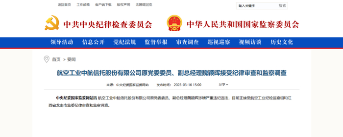 图片来源：中央纪委国家监委网站