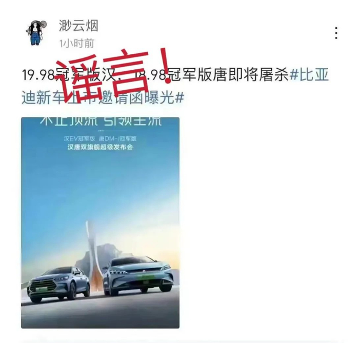 图片来源：比亚迪网络举报中心微信公众号截图