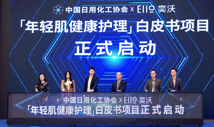 　　《中国年轻肌健康护理白皮书》启动仪式现场图