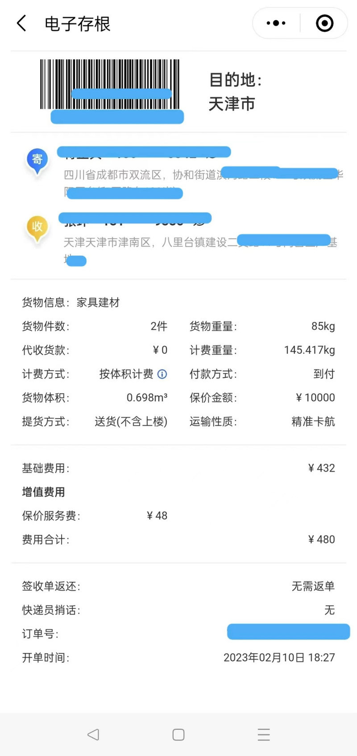 做了万元保价的快递订单。（图片由受访者提供）