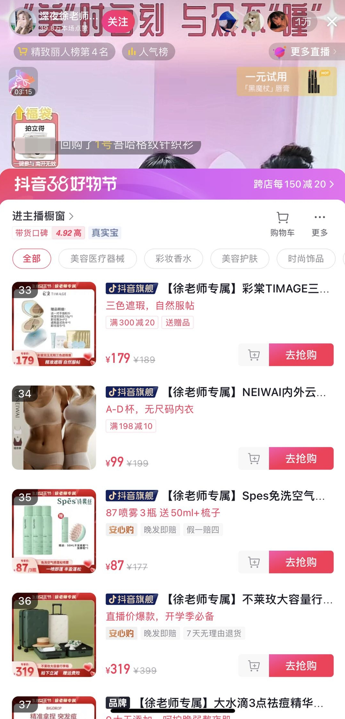 　　明星达人直播间