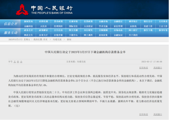 图为央行官网消息，此次降准为0.25个百分点