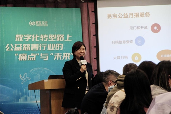 　　图：易宝公益负责人王玉慧 现场分享