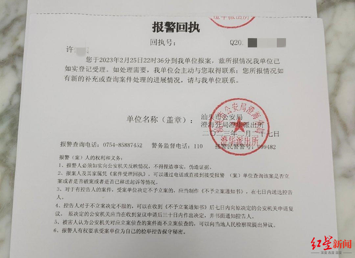 ↑报警回执，受访者供图