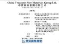 中宝新材通过港交所主板上市聆讯 超九成收益来自生物降解塑料产品销售