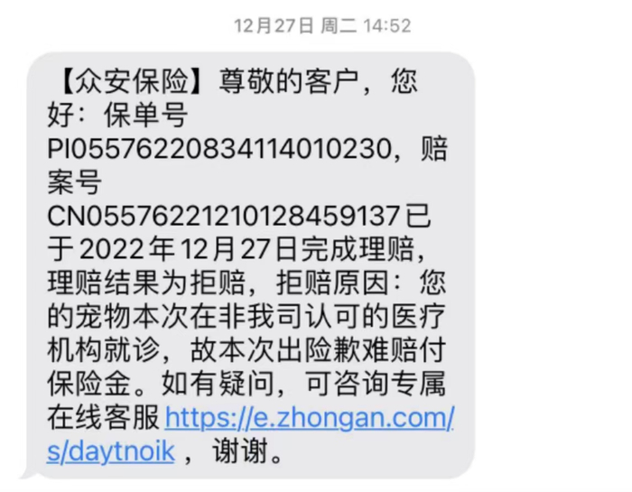 定点医院随时会变，有消费者被告知：“您的宠物本次在非我司认可的医疗机构就诊，故本次出险歉难赔付保险金。”
