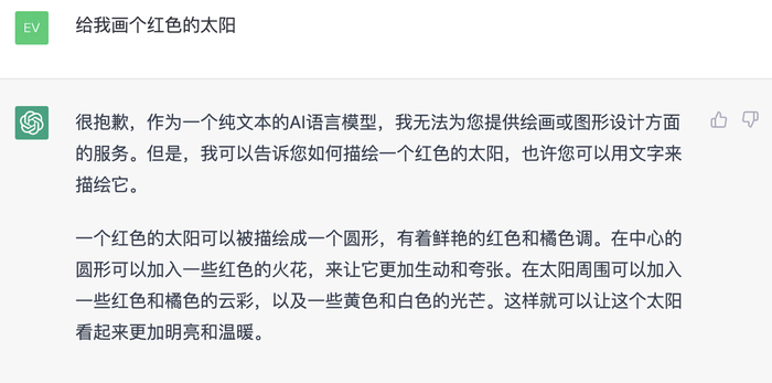 图为ChatGPT截图