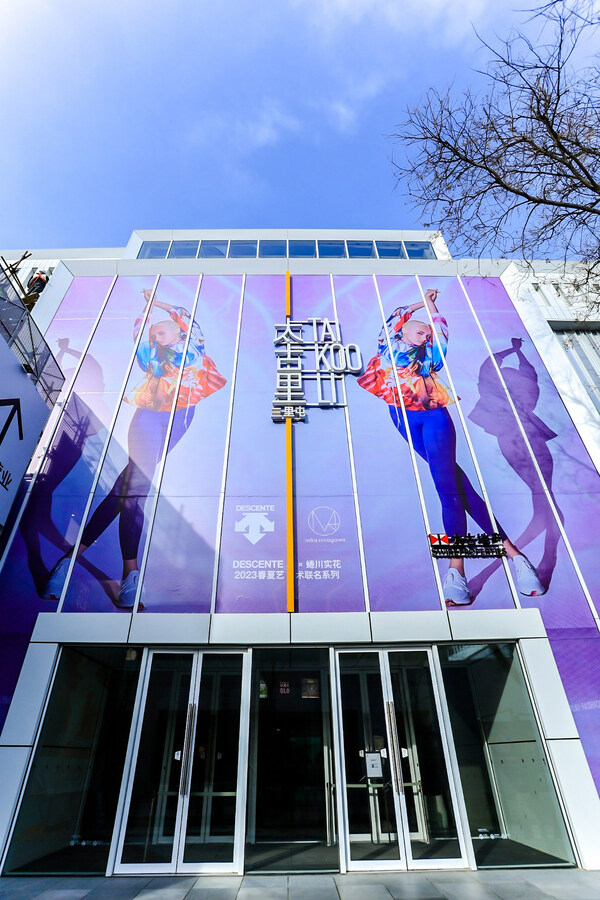 　　图6 迪桑特北京三里屯DKL全球体验中心