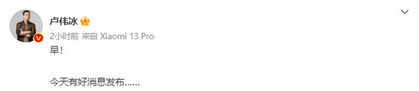 卢伟冰微博截图