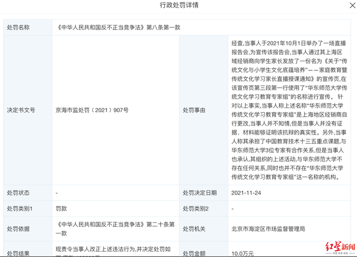 ▲该公司因违反《中华人民共和国反不正当竞争法》被罚款10万元，图据天眼查