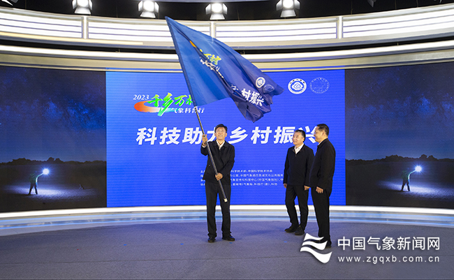 图为陈振林为“千乡万村气象科普行”活动授旗 庄白羽 摄影