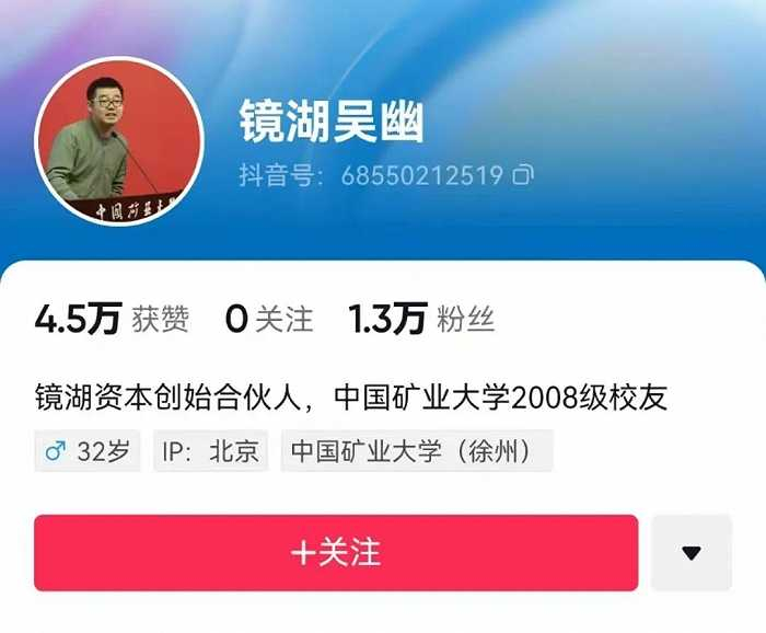 吴幽的抖音账号，头像用的还是在学校演讲时拍摄的照片。图 / 抖音