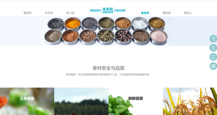 来源：半天妖烤鱼官方网站截图