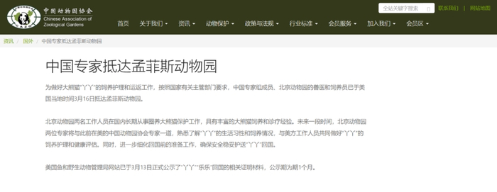 ▌本文来源：央视新闻微信公众号（ID：cctvnewscenter）综合中国动物园协会网站