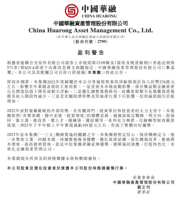 图片来源：中国华融公告