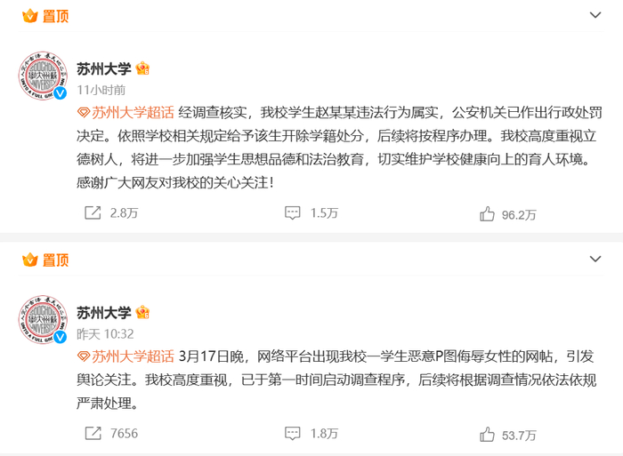 图/苏州大学官微截图