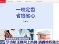 网购牙齿矫正器，真的靠谱吗?