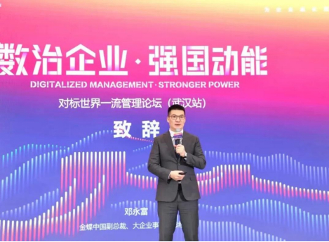 　　金蝶中国副总裁、大企业事业群总经理 邓永富