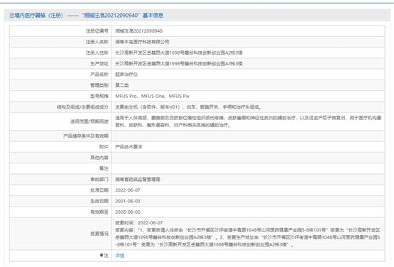 　　上图：半岛超声炮医疗器械注册证
