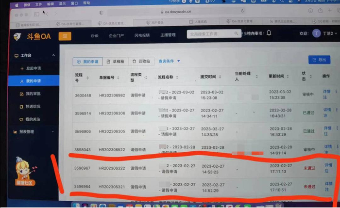 丁女士的请假记录 受访者供图