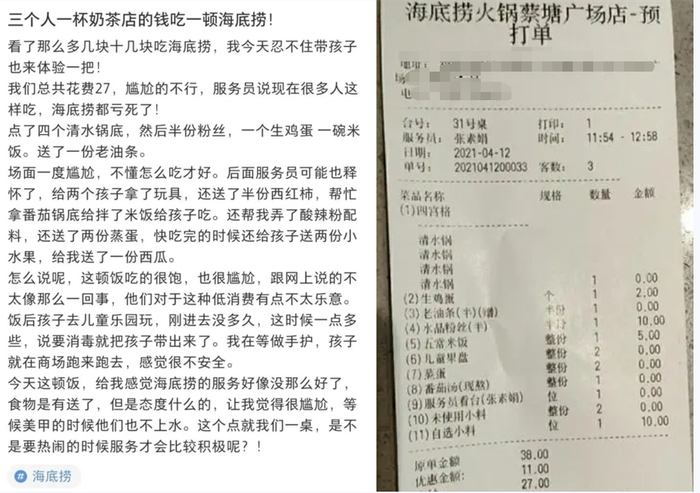 小红书中“27元吃海底捞”的经历