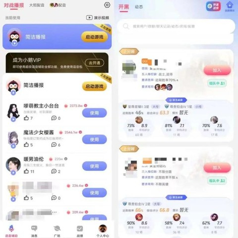 图注：「小鹅娱音」APP界面截图。