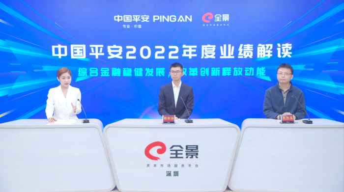 图/中国平安2022年度业绩解读现场