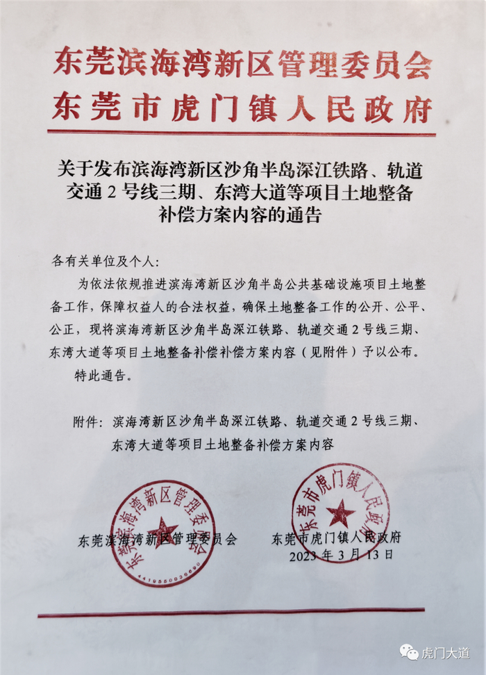 ▲沙角半岛土地整备补偿方案公布