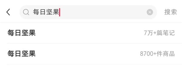 　　图片来源:小红书收搜索截图
