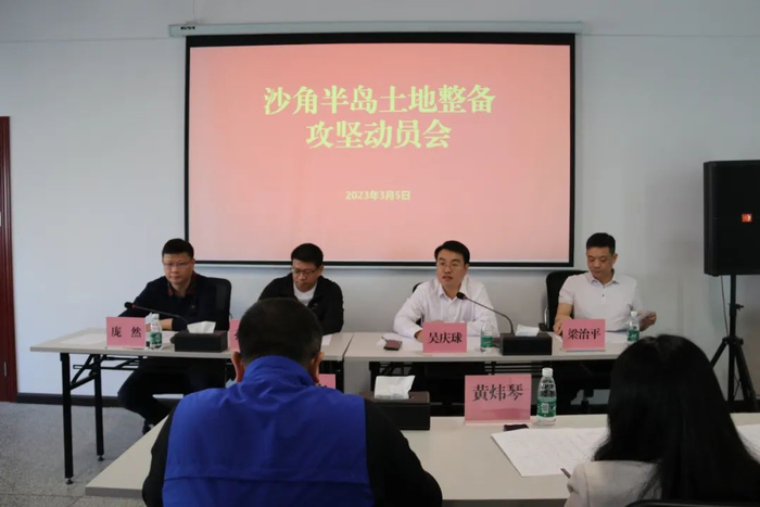 ▲沙角半岛土地整备攻坚动员会召开（图：美好沙角）