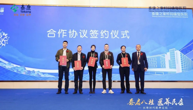 　　泰康之家桂园康复医院与各合作医院签约