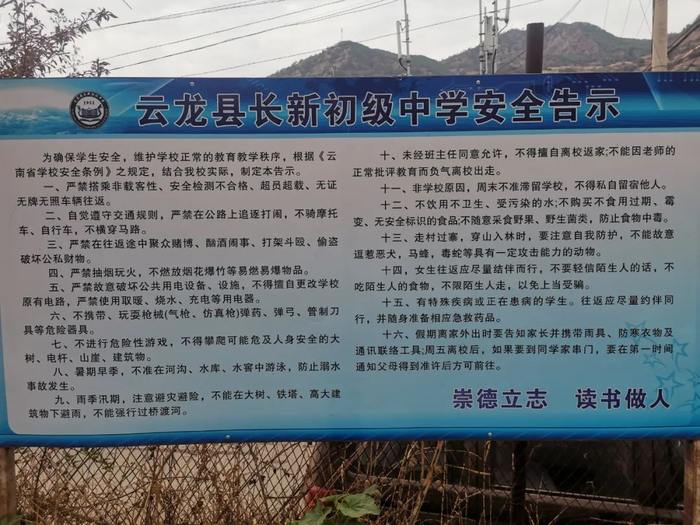 乡上中学门口的安全告示牌，提醒着那些隐秘的危险（记者 摄）