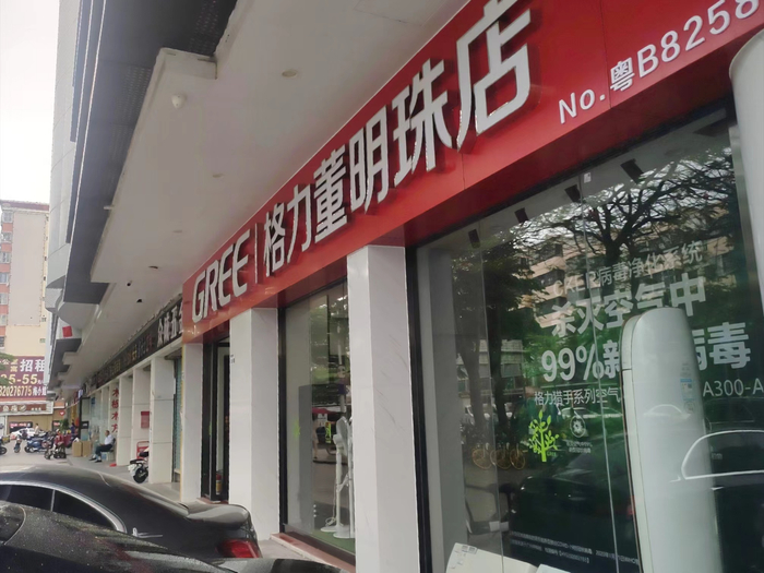 格力董明珠店 图源：时代财经