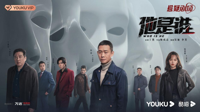 《他是谁》剧照图片来源：片方供图