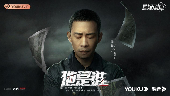 《他是谁》剧照图片来源：片方供图