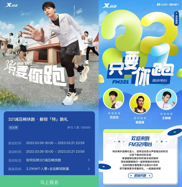 　　特步联合Keep和QQ音乐两大平台打造沉浸式跑步体验