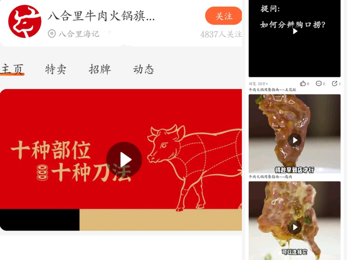 ▲八合里通过线上平台“科普”潮汕牛肉火锅冷知识，大众点评App