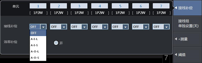 图5 接线补偿对话框