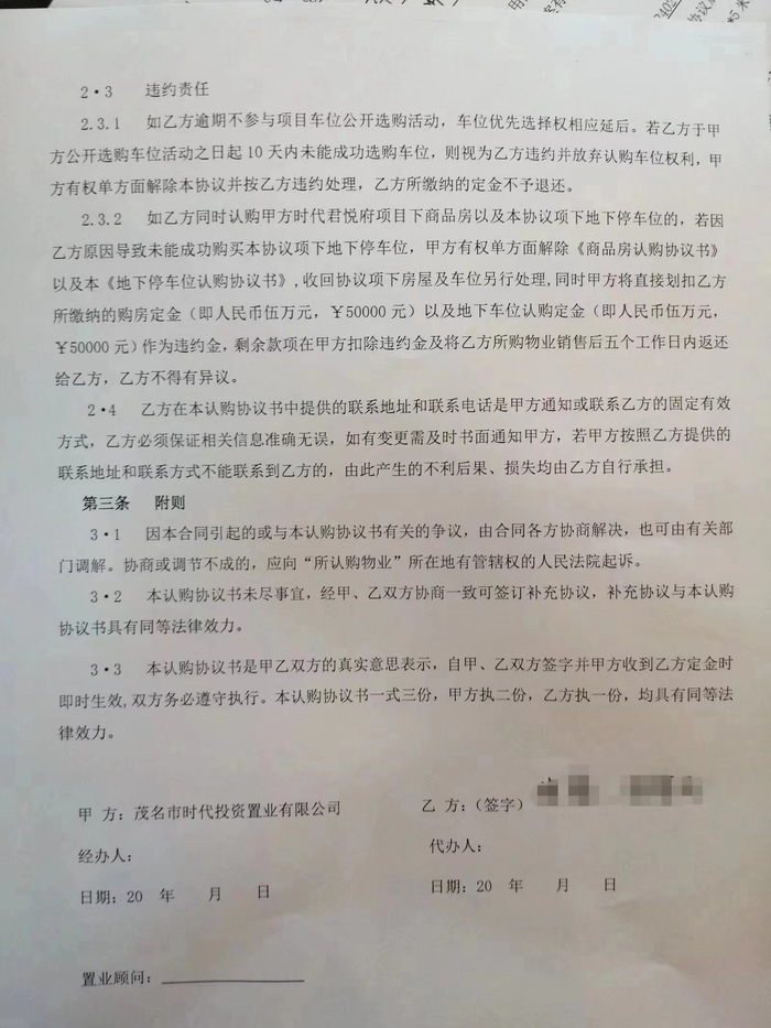 地下停车位认购协议书。